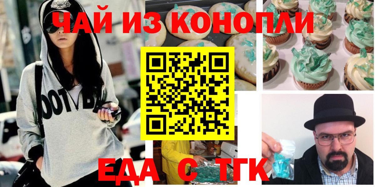 Томск  Еда ТГК марихуана  Вход с VPN 