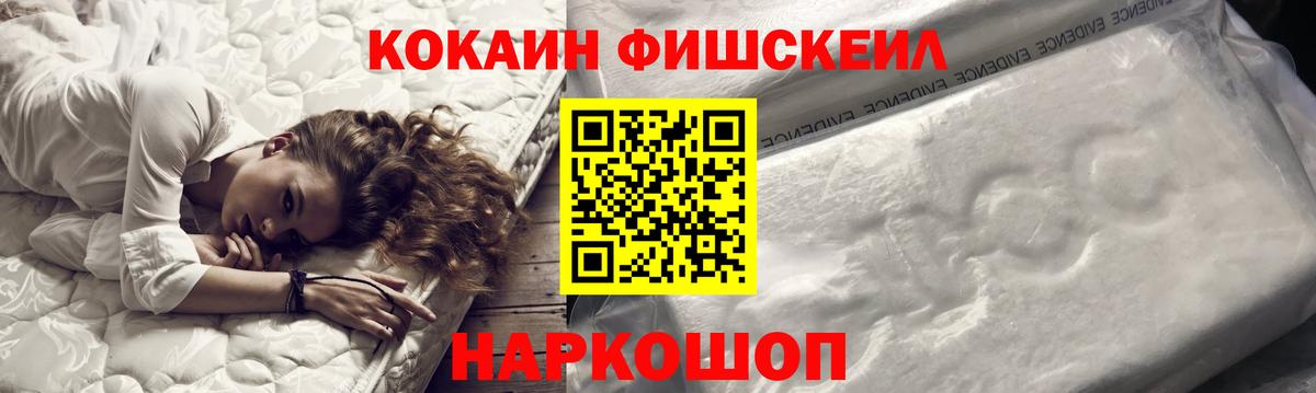 Cocaine Fish Scale Томск
