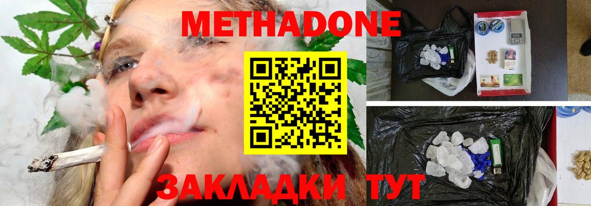 Томск  МЕТАДОН VHQ  Вход с VPN  МЕТАДОН methadone 